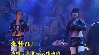 凤舞九天dj现场视频,视听盛宴震撼来袭