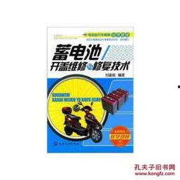 干电瓶修复视频教程,轻松掌握电池复活技巧